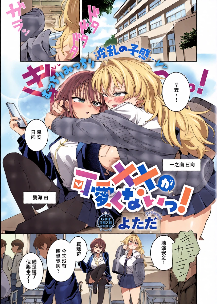 [Yotada] XX ga Kawaikunai! (COMIC ExE 68) [Chinese] [Digital]