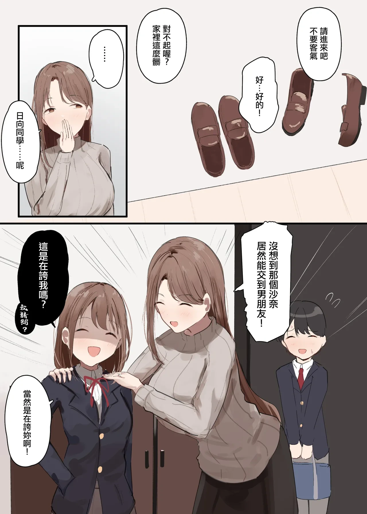 [Arukadenoe (Noe)] Kanojo no Hahaoya ni Nerawareru Boku [Chinese] [Incomplete]