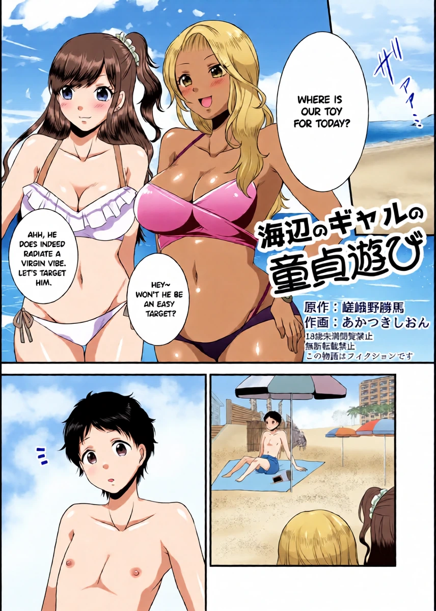 [Dokutoku no M (Sagano Katsuma, Akatsuki Shion)] Umibe no Gal no Doutei Asobi (M-o Muke Zasshifuu Doujinshi Dokutoku no Magazine Vol. 2) [English]