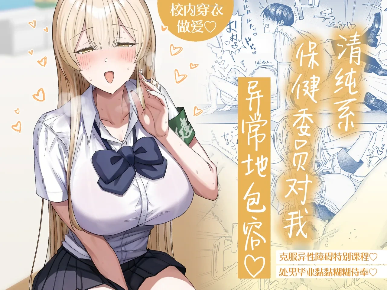 [Getsumatsu (Shuumatsu)] Seiso-kei Hoken Iin wa Ijou ni Yasashii | 清纯系保健委员对我异常地包容♡ [Chinese] [白杨汉化组]
