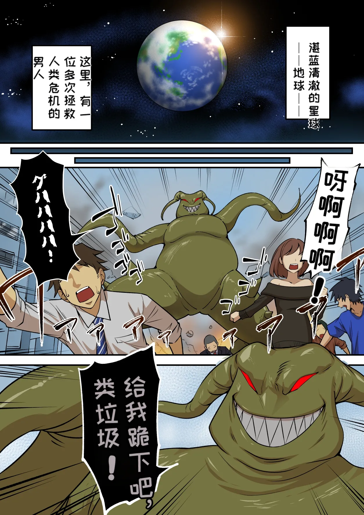 [うず企画 (もん!)] 射精したら地球終了 〜つよつよ宇宙人女に敗北した正義のヒーローが地球存亡をかけて射精を我慢し続ける話〜[Chinese][MTL]