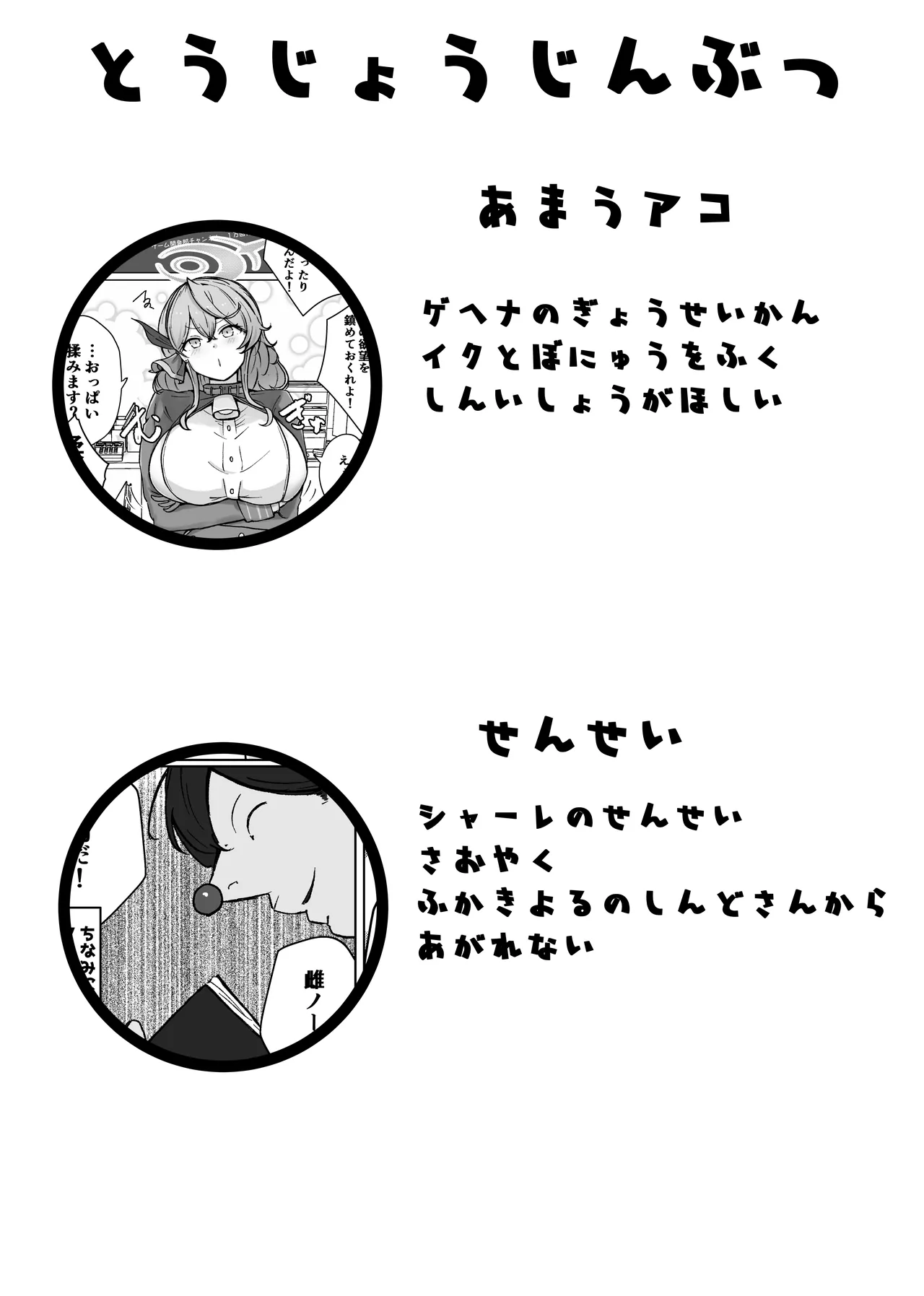 [Bennosuki] アコットスルンスルン (Blue Archive)