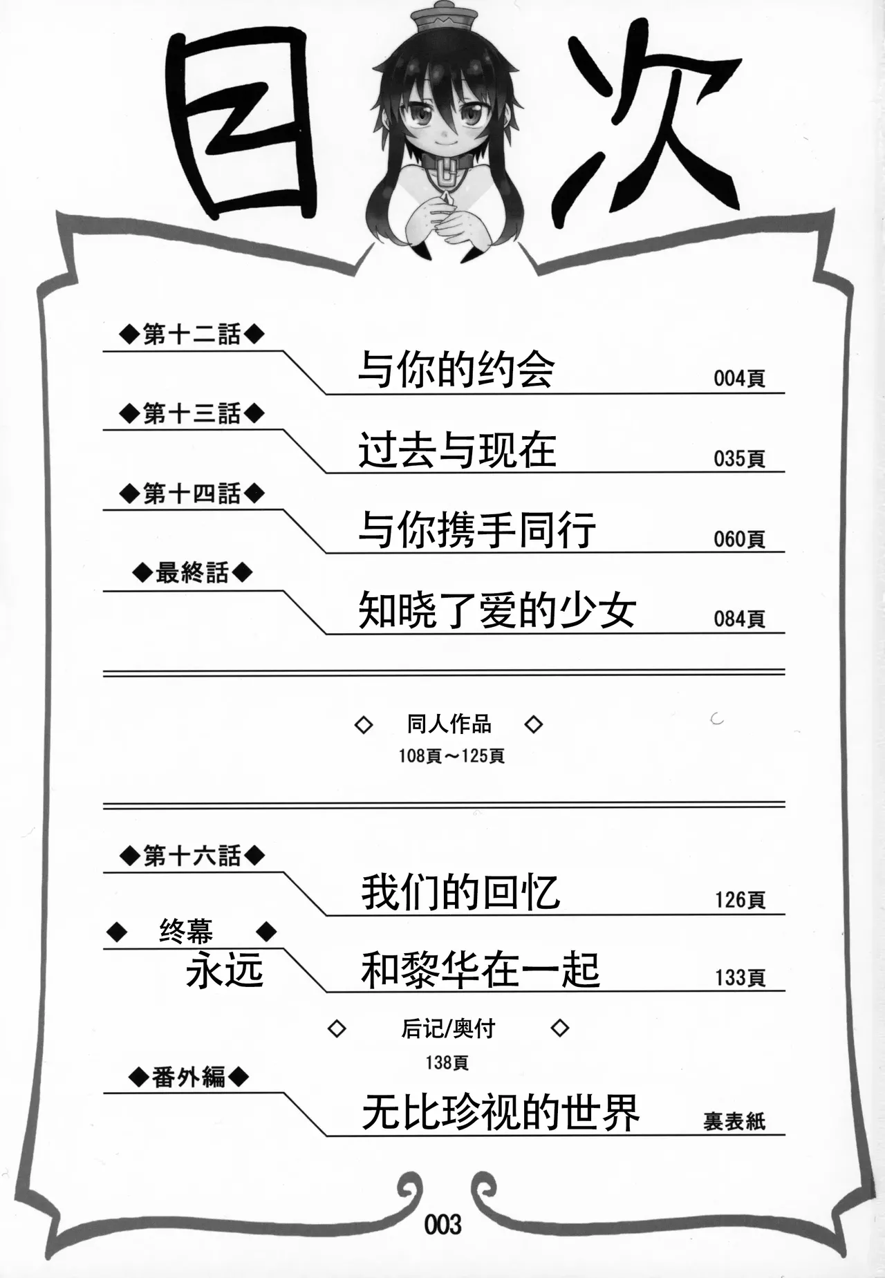 (COMITIA128) [Hiroi-beya (Various)] Zutto Reika-san to Issho!!! [Chinese] [很有精神个人汉化]