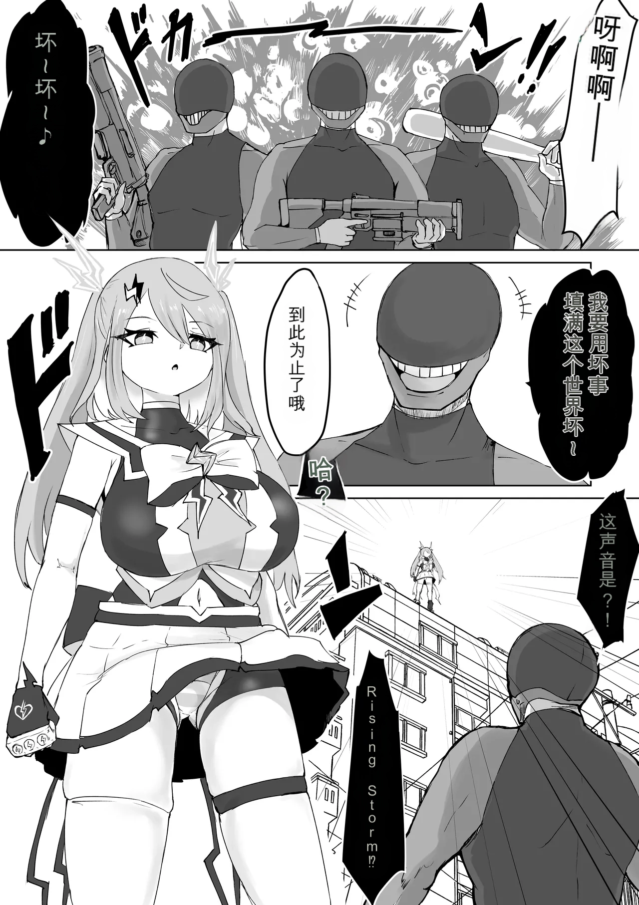 [Dendou Monaka] Mahou Shoujo Rising Storm
