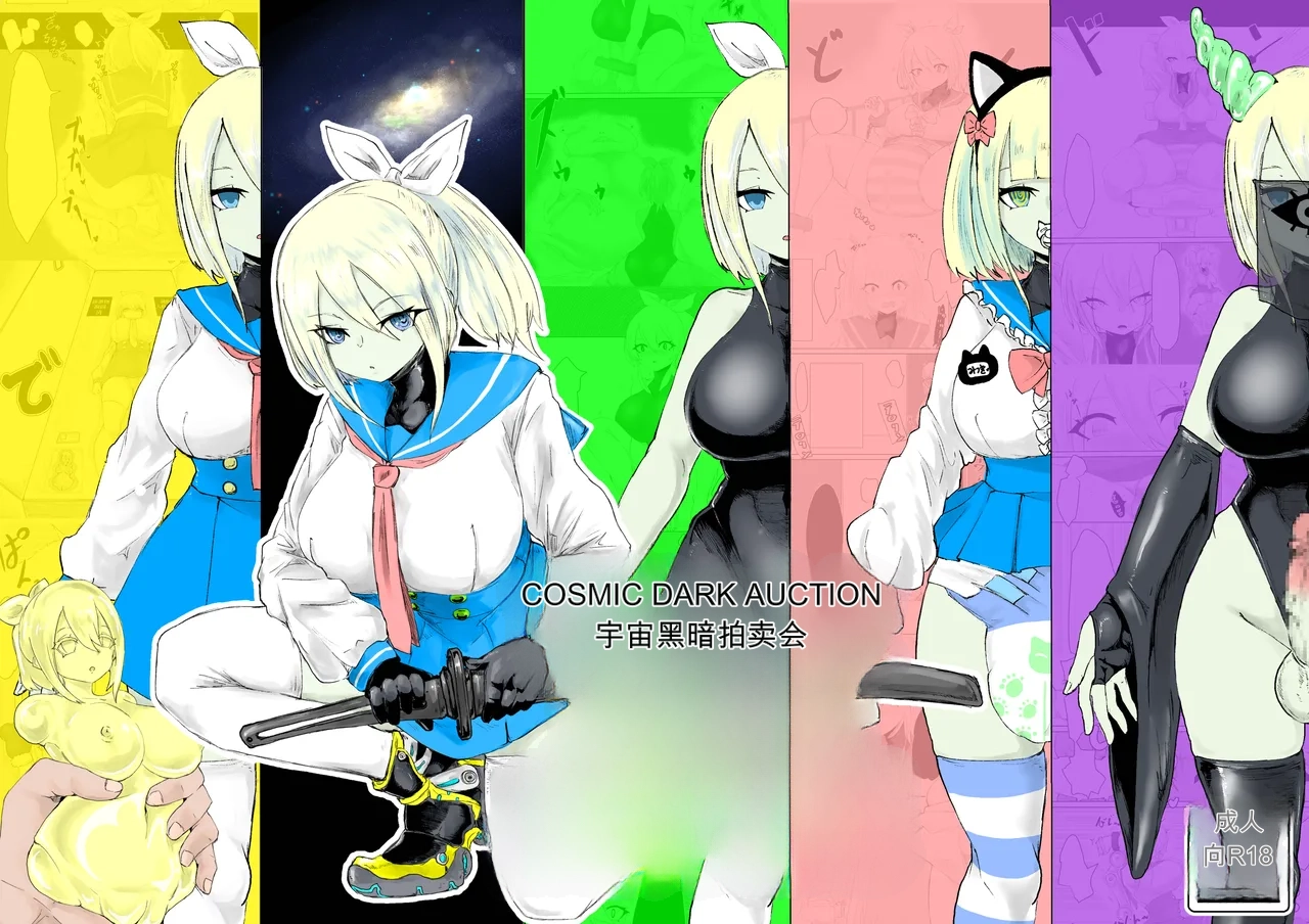 [Dendou Monaka] COSMIC DARK AUCTION