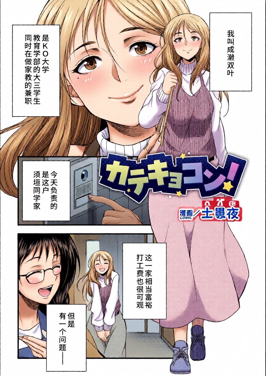 [Kaguya] Katekyo Con! (2D Comic Magazine Futanari Onee-san ga Namaiki Mesugaki-chan o Wakarasechaimasu Vol. 2 + DLsite Gentei Tokuten) [Chinese] [廉价汉化组] [Digital]