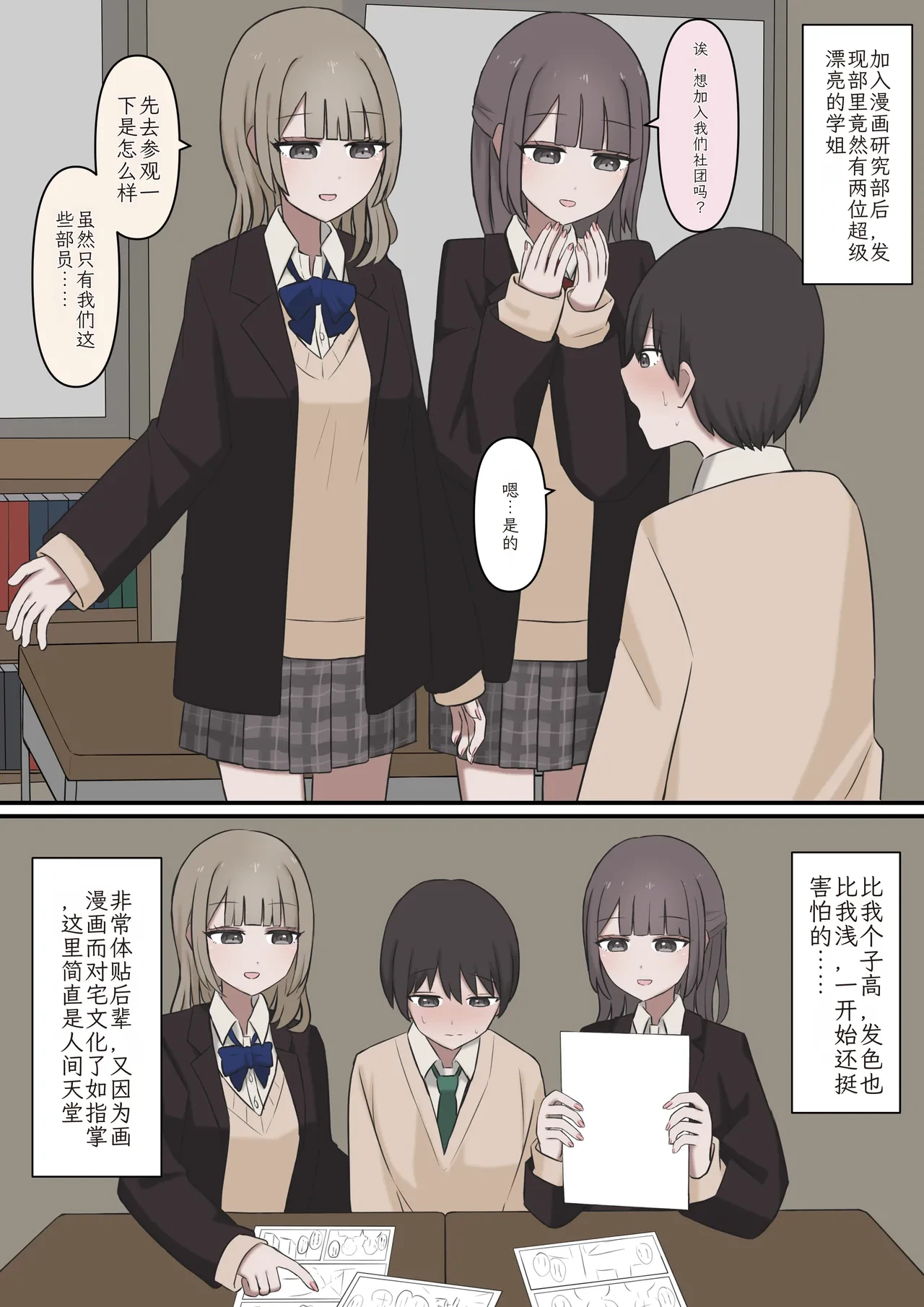 [Kaoinshou Zero] A story about being exposed as a masochist by two kind seniors [Chinese]