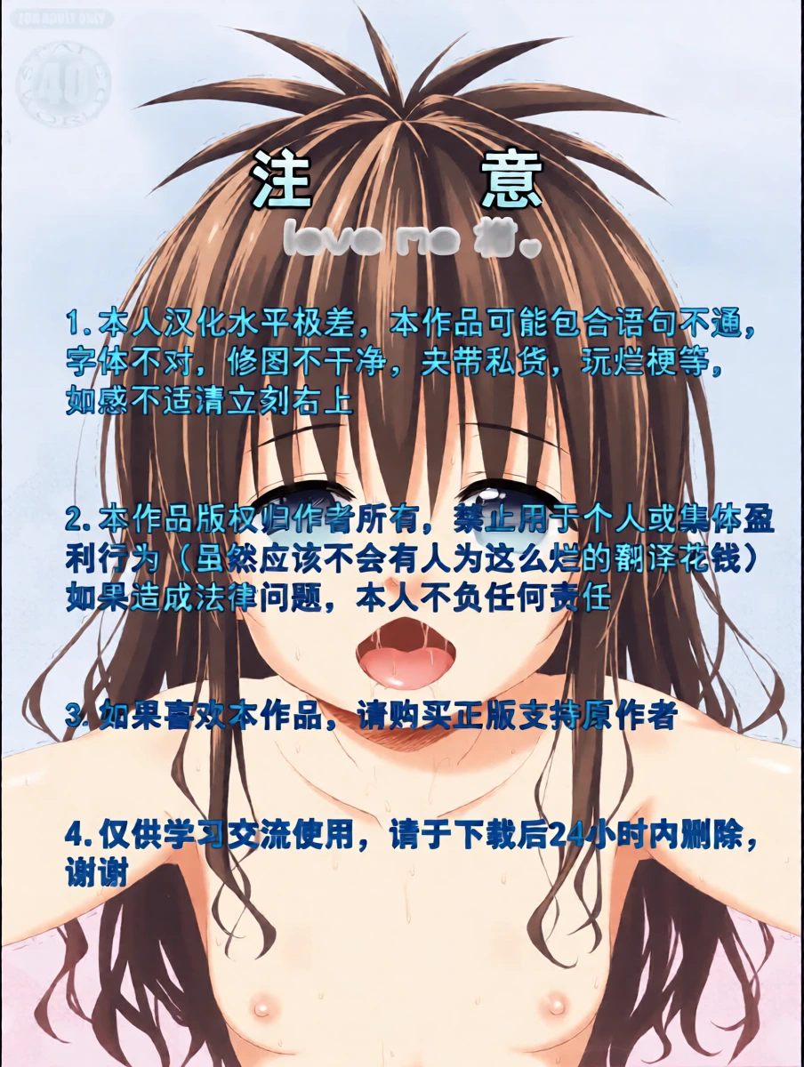 (C87) [Rabbit Company (Kotogi Raura)] Stale World 40 - love me Mikan (To Love-ru)[Chinese]