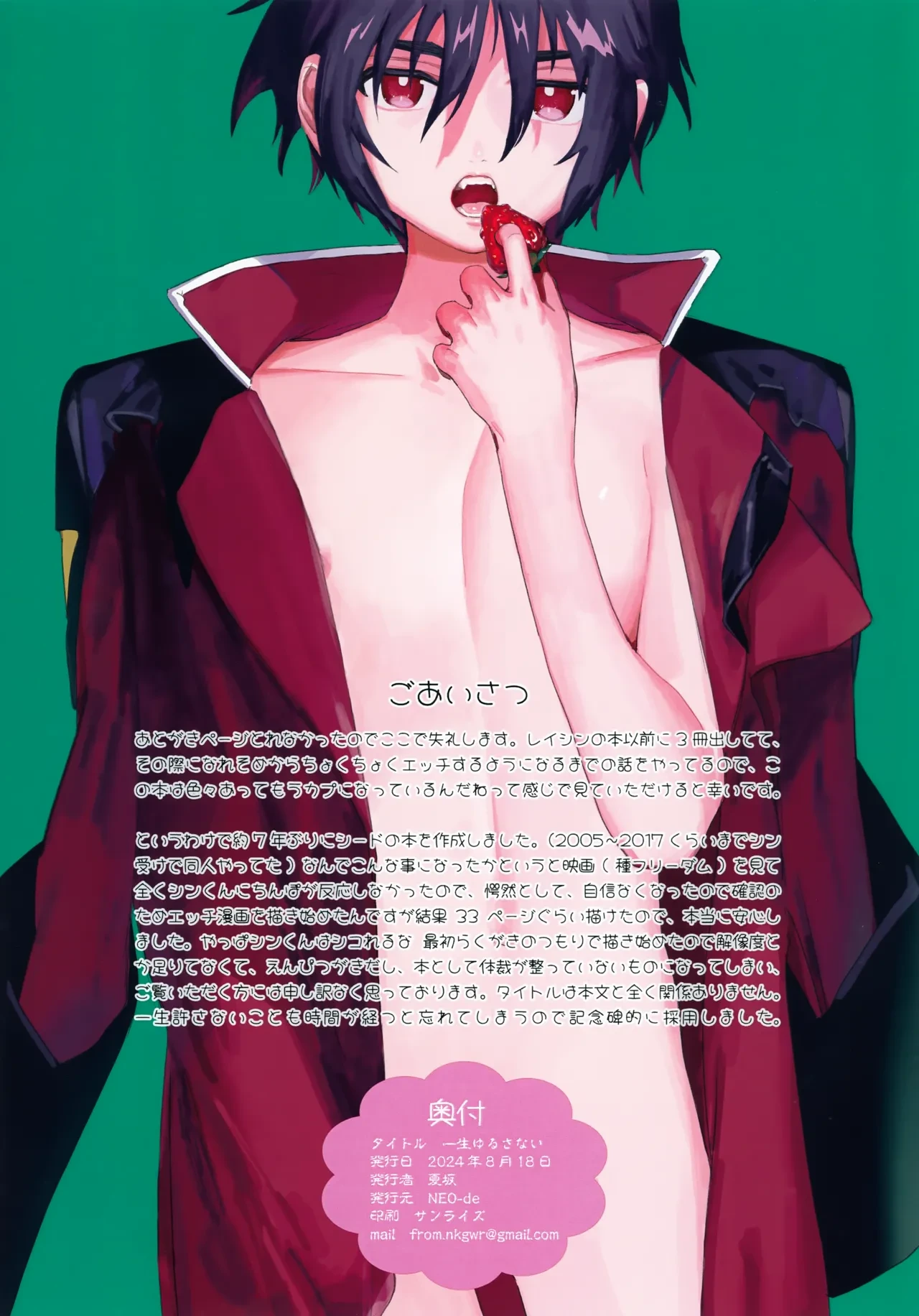 [NEO-de (Natsusaka)] Isshou Yurusanai (Gundam Seed Destiny)
