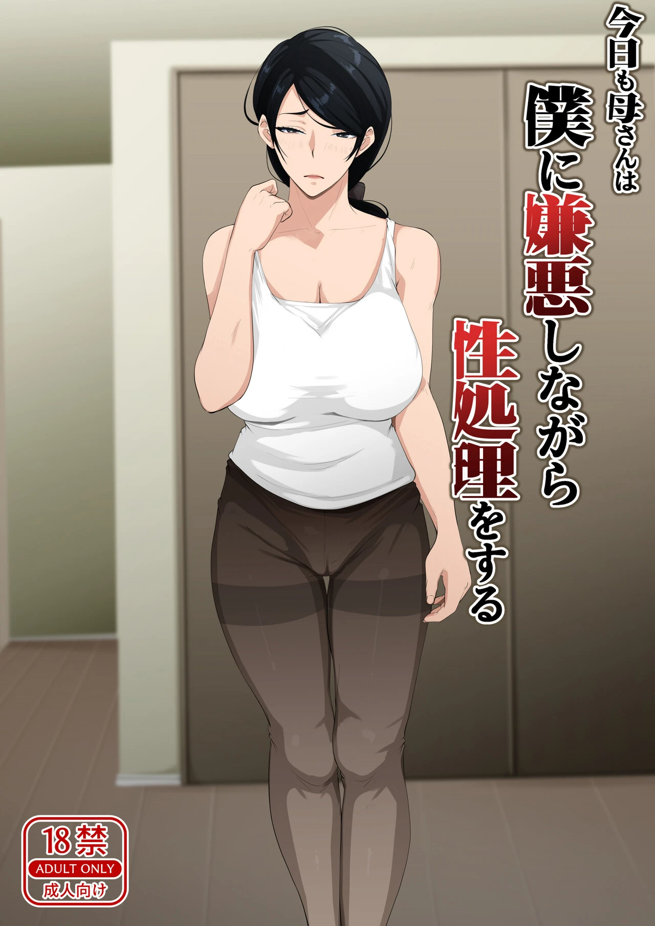 [Daidai Shikibu] Kyou mo Kaasan wa Boku ni Kenoshi