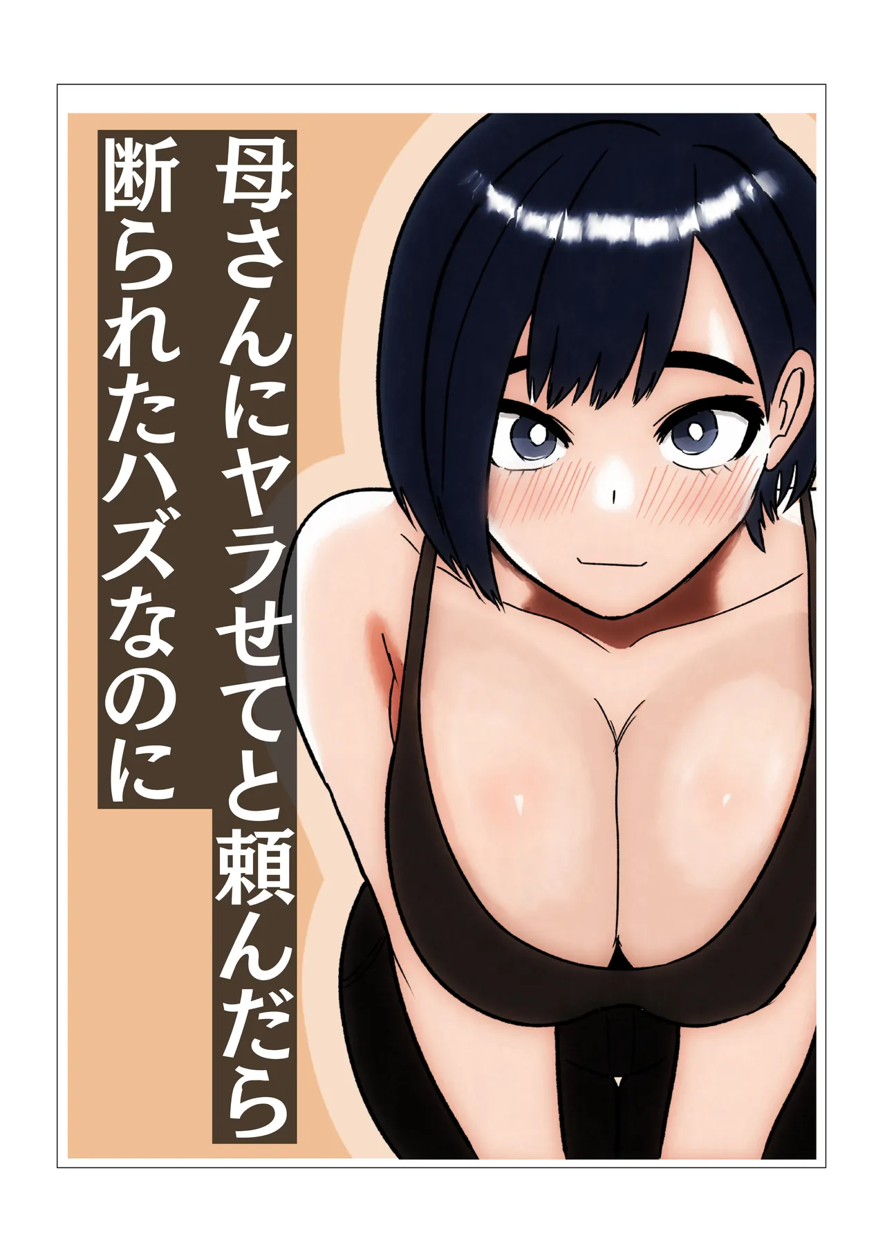 [Shaft Jiku] Kaa-san ni Yarasete to Tanondara Kotowarareta Hazu nanoni