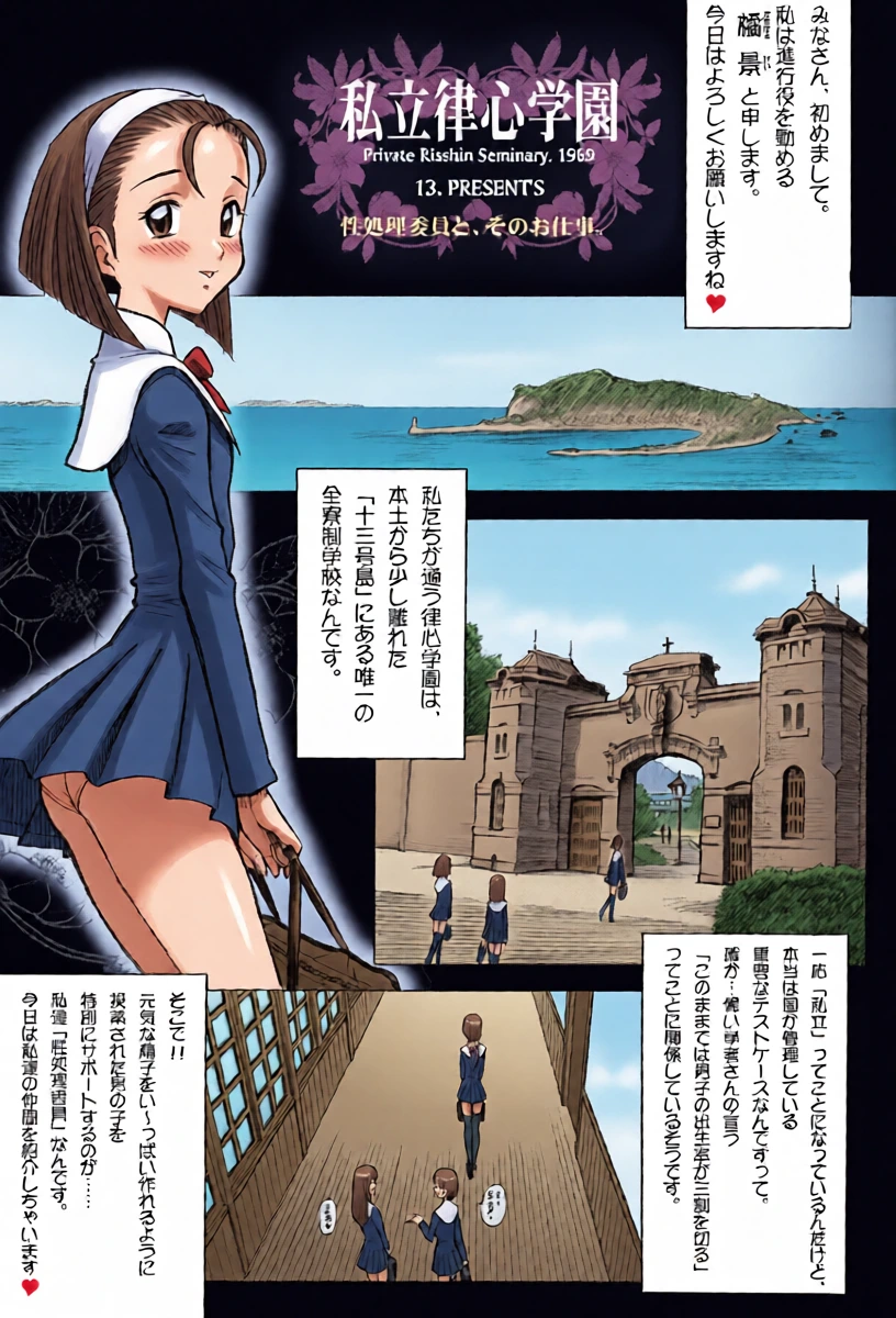 【13】15回転_私立律心学園_～性処理委員と、そのお仕事。～