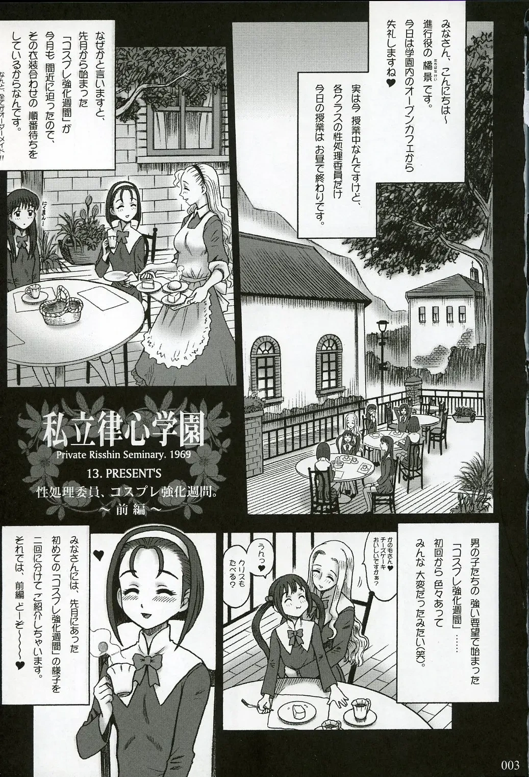 【13】16回転_私立律心学園_～性処理委員、コスプレ強化週間。～