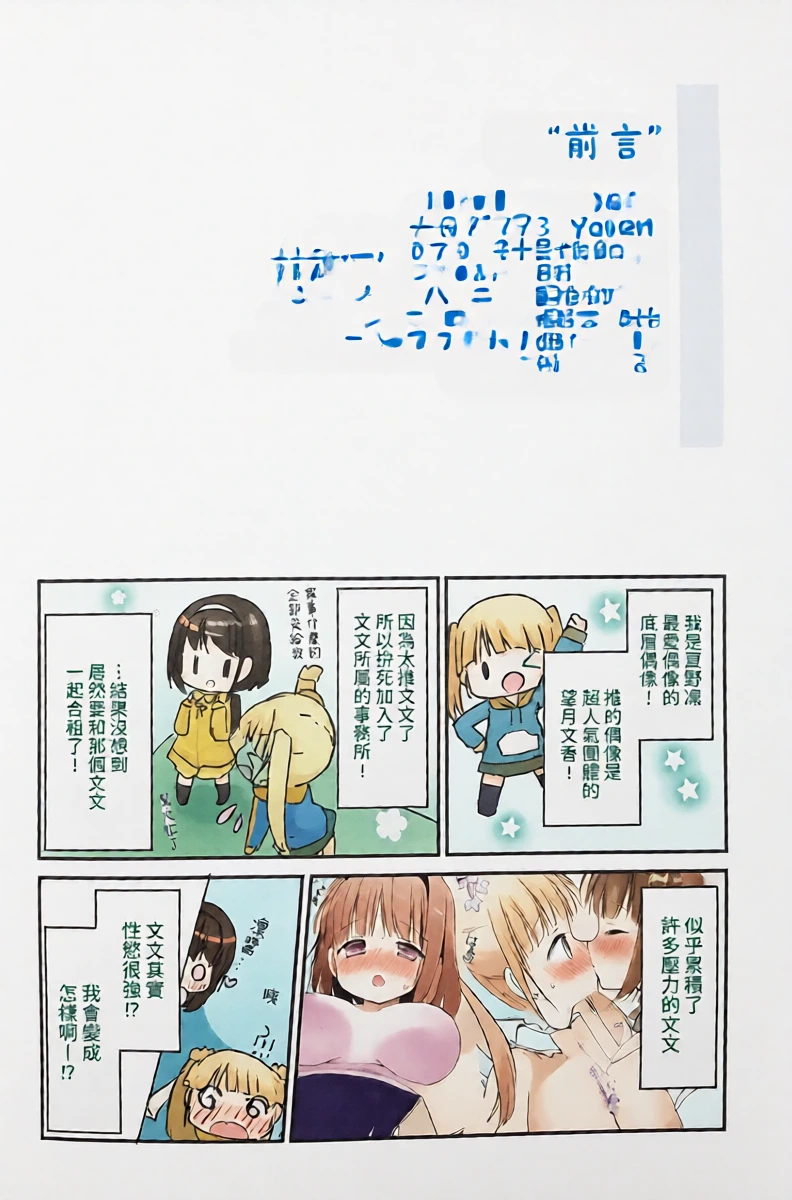 (C101) [Stardust Cradle (Nagayama Yuunon)] Koishicha Ikenai Room Share 3 [AI漢化]