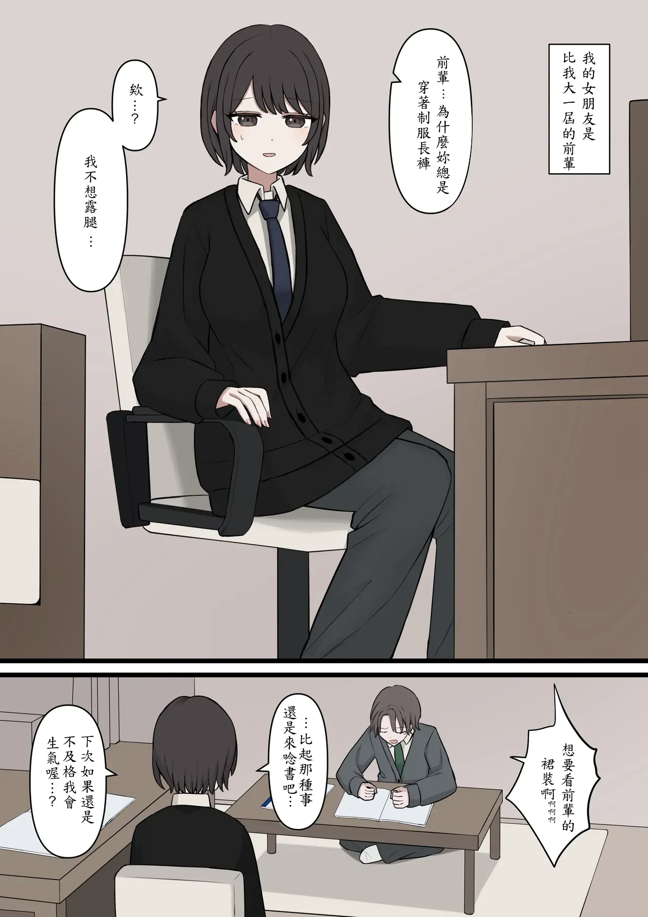 [Kaoinshou Zero] I will never be able to compete with my senpai