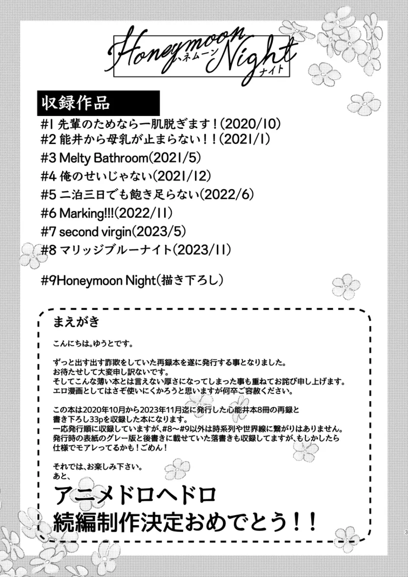 [Meloss] 【Reprint of Shinnoi Doujinshi】Honeymoon Night (Dorohedoro)