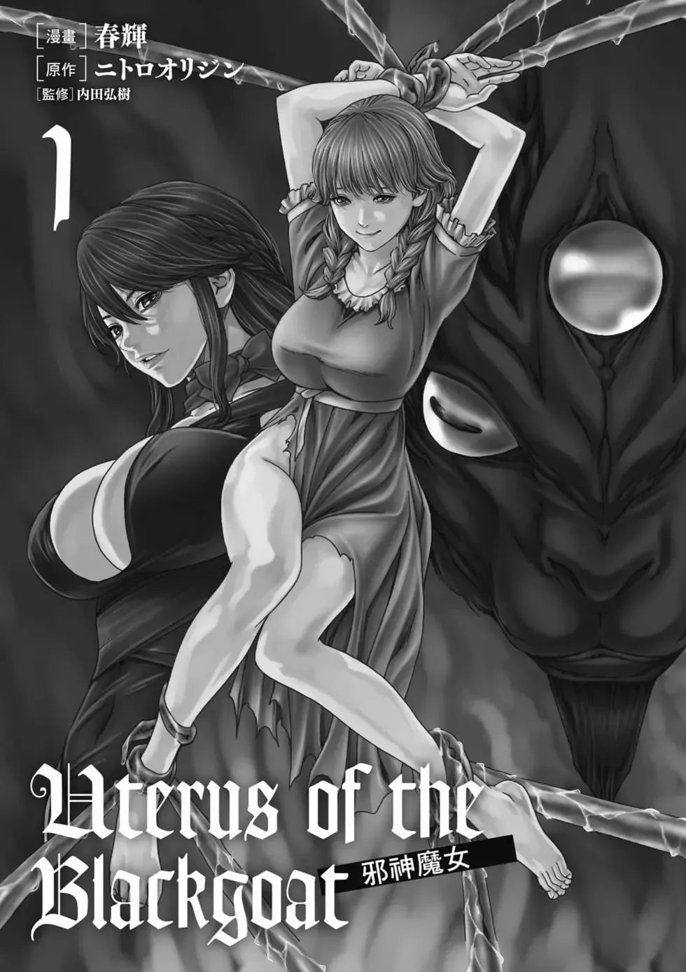[Haruki] Uterus of the Blackgoat Volume. 1 | Uterus of the Blackgoat 邪神魔女 1 [Chinese] [Digital]