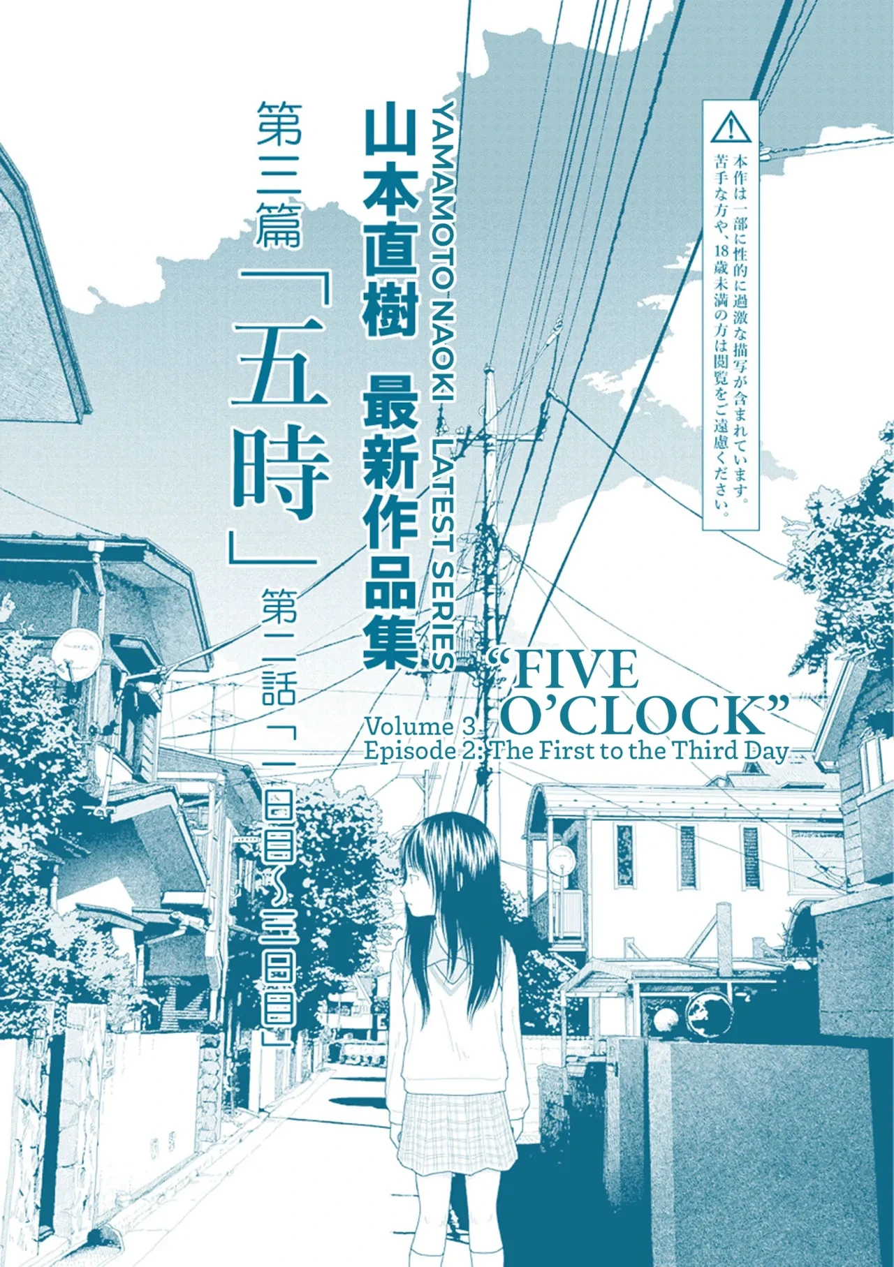 [Yamamoto Naoki] Saishin sakuhin-shū Vol. 3: 2. Ichi nichi-me kara mikka-me | New Series Vol. 3: Five O'Clock, Ep. 2: The First to the Third Day [English] [Rainash]