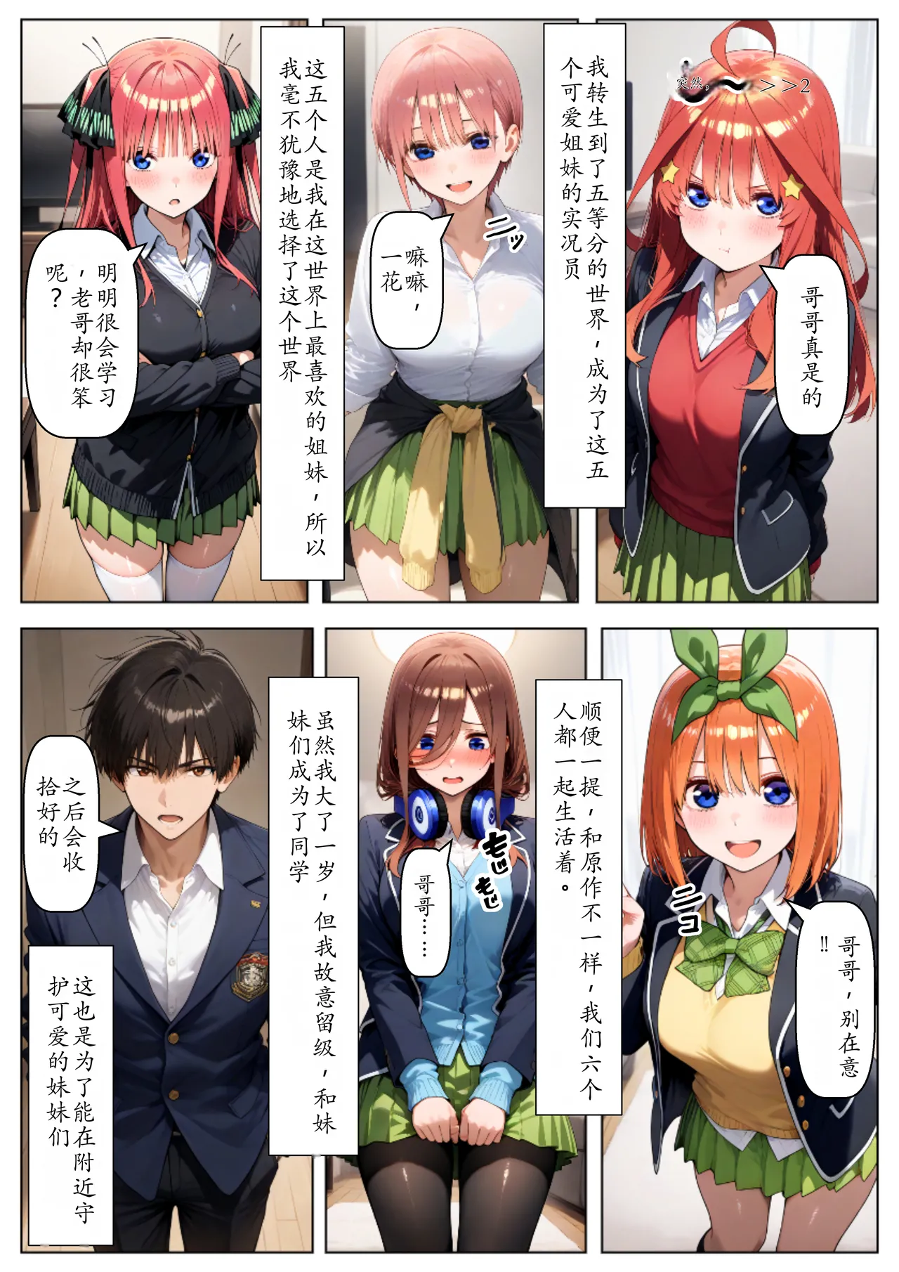 セリフ有りCG版【五月編】 俺は大好きな五つ子姉妹のお兄ちゃんになる 〜チート能力《お兄ちゃん転生》で俺は無双する〜 [AI Generated]