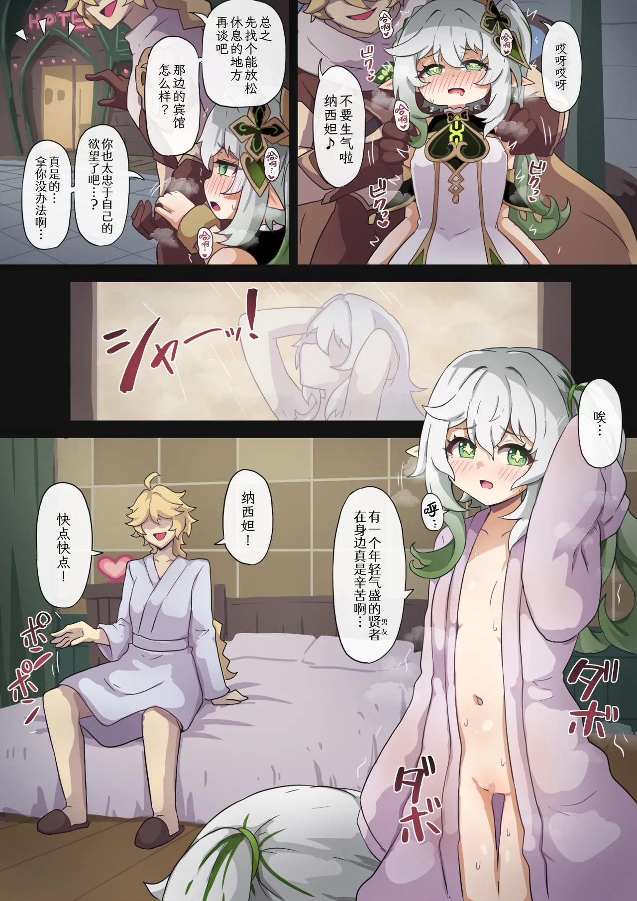 [Nine (KA-9)] Nahida Manga (Genshin Impact) [Chinese] [白杨汉化组]