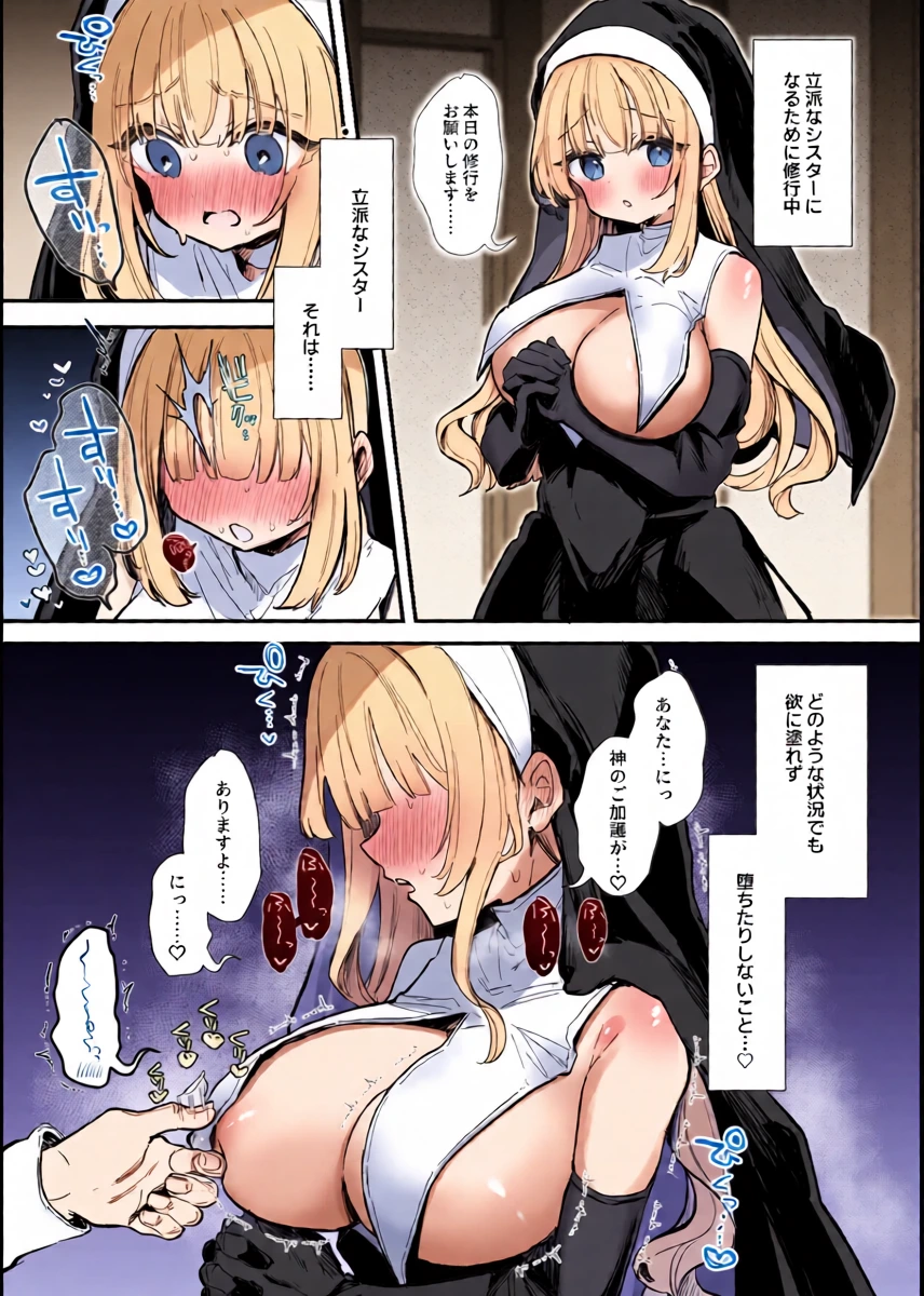 [Erohamu] Dosukebe Sister Shugyou