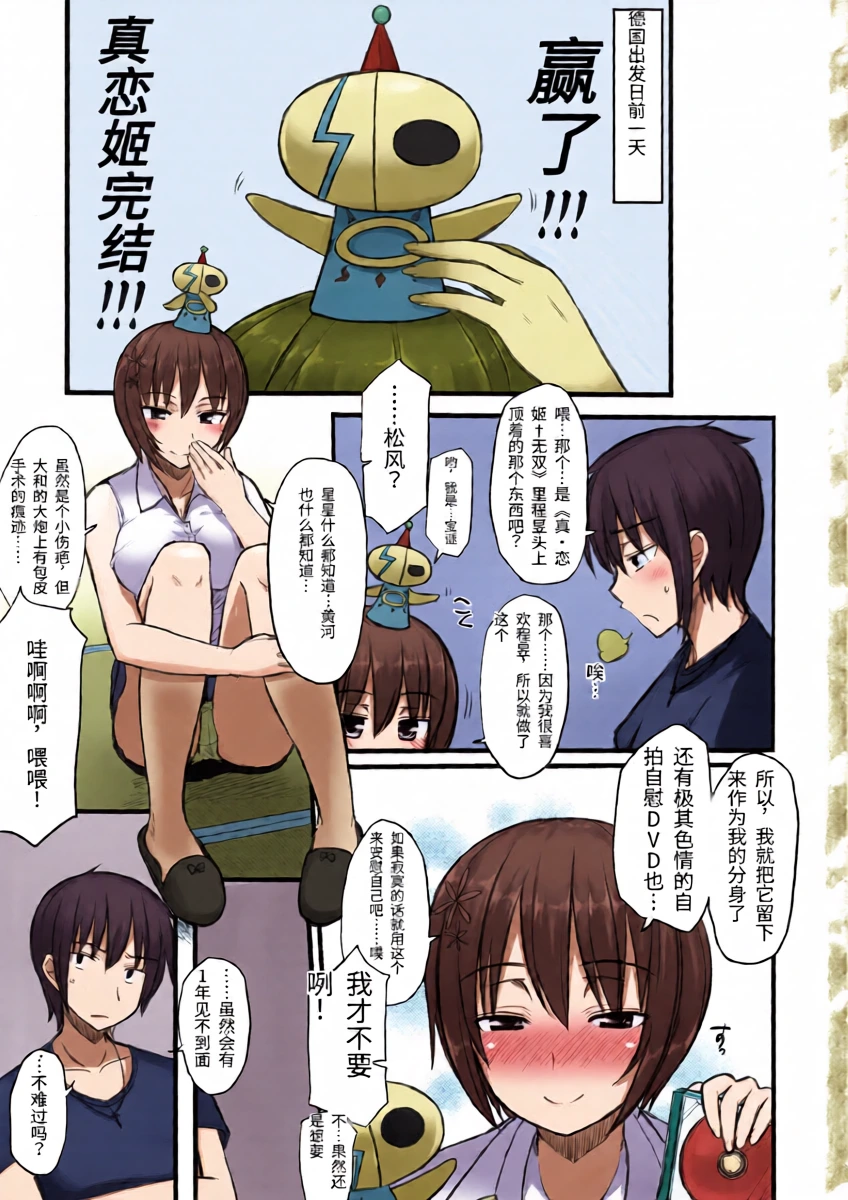 [Kotoshiki (Mukoujima Tenro)] Katta!!! Maji Koi Kan!!! (Maji de Watashi ni Koi Shinasai) | 赢了!!!真剑恋完结!!! (请认真和我谈恋爱!!) [Chinese][易碎品个人汉化]