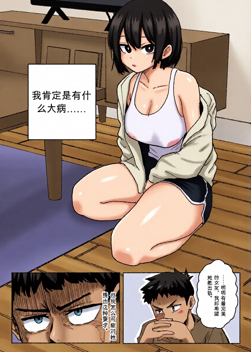 为什么我的女朋友不肯让我被NTR？[Shybox] (Chinese)