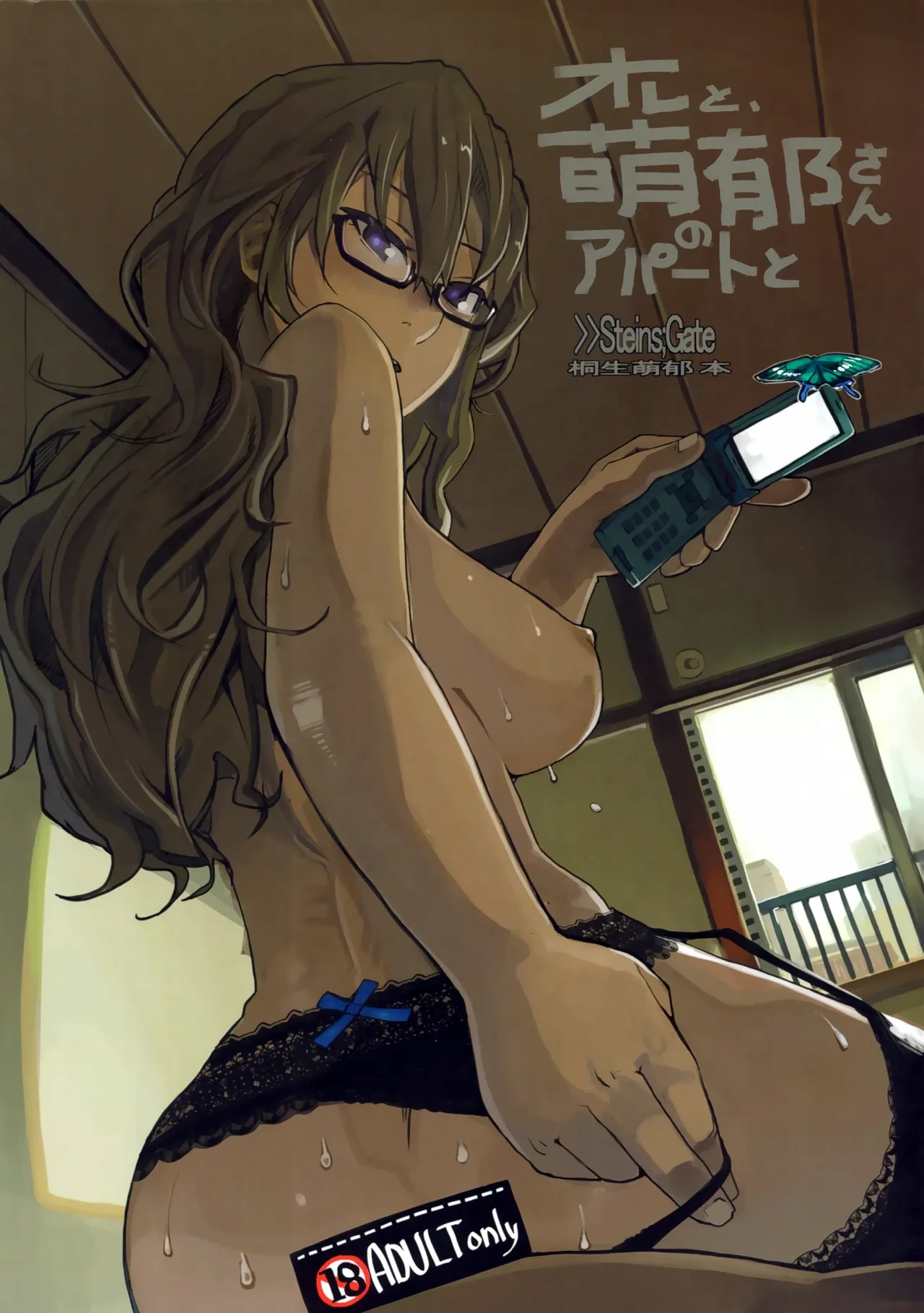 (C80) [LinkRingRin (Natsume Kei)] Ore to, Moeka-san no Apart to (Steins;Gate)