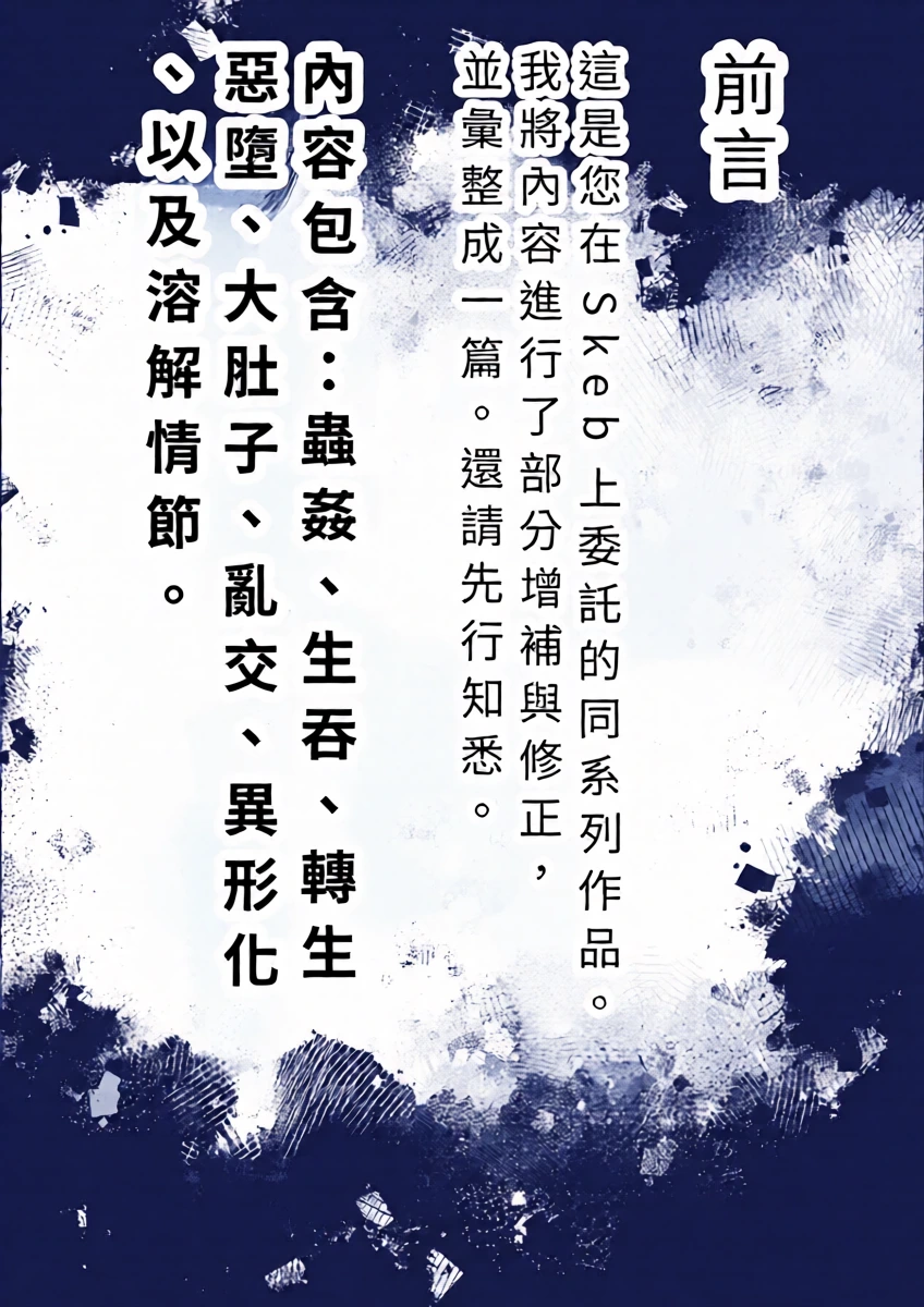 [minoji] jootensei~Skeb iraimatome~ [Chinese]