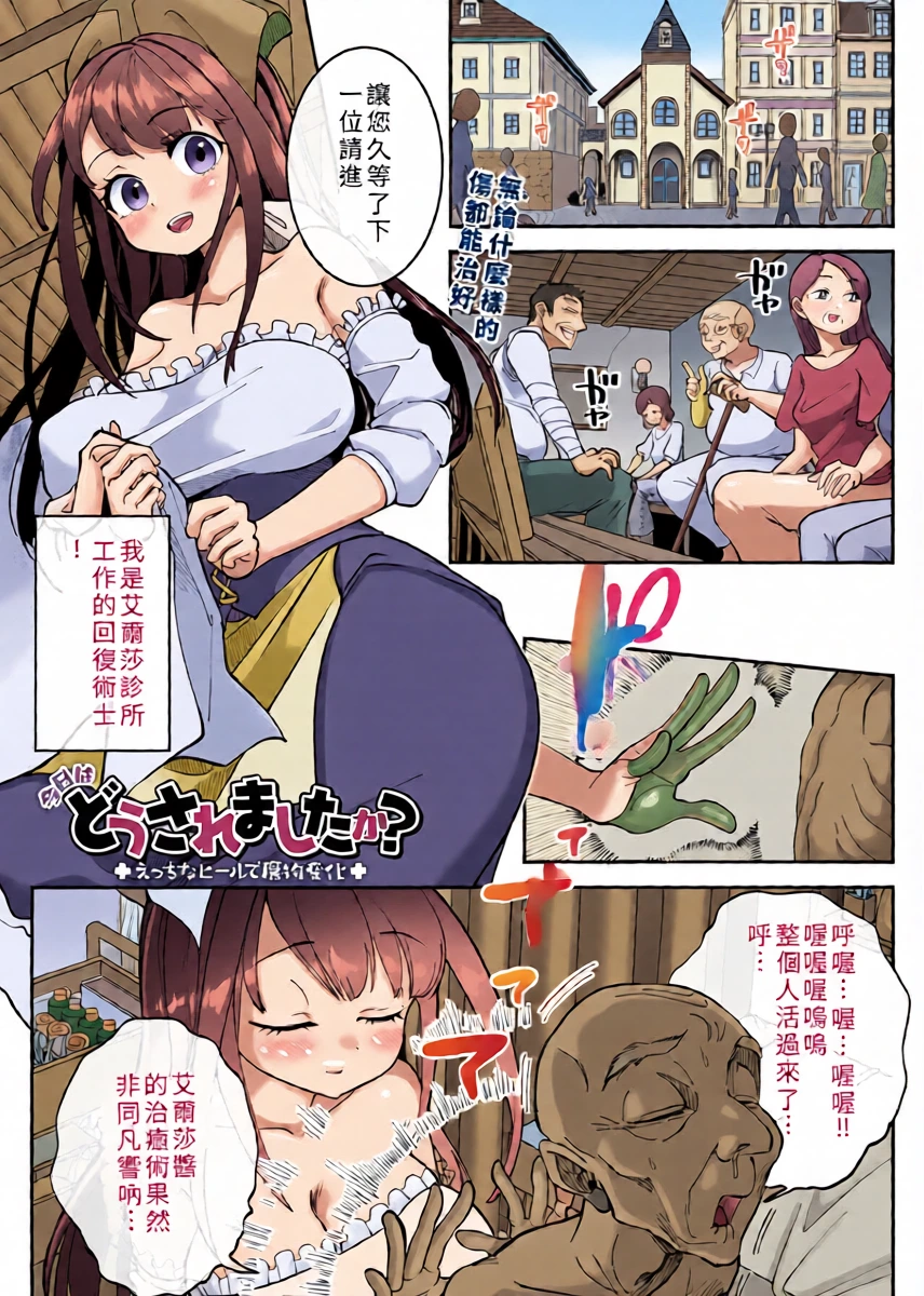 [Shimanami] Kyō wa dō sare mashita ka? ~Ecchi na hīru de mamono henka~ [Chinese]