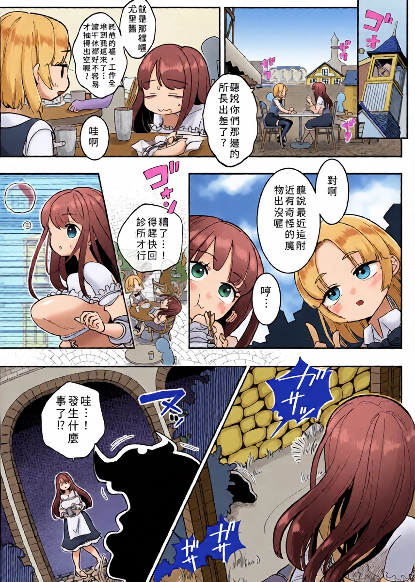 [Shimanami] Kyō wa dō sare mashita ka? ~Ecchi na hīru de mamono henka~ [Chinese]
