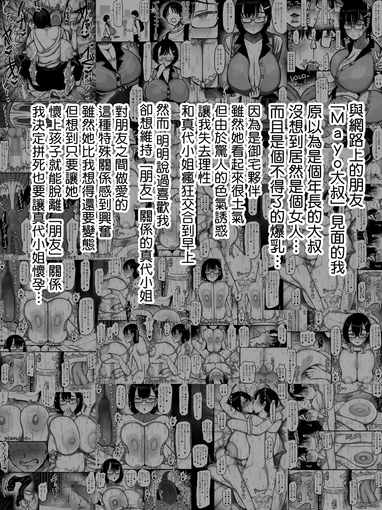 [Marimo Extension (Marimofu)] Net de Shiriatta Jimi Megane Bakunyuu to Otomodachi Koubi Shichau Hanashi 2 [Chinese]