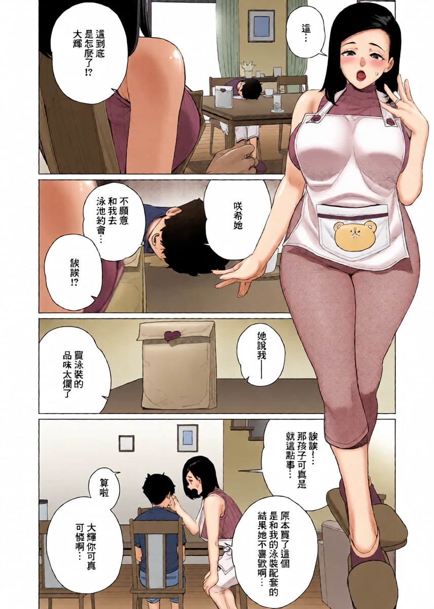 [Minamida U-Suke] Mama to Mizugi Date  | 和穿泳裝的媽媽約會 (COMIC HOTMiLK Koime Vol. 57)  [Chinese] [Digital]
