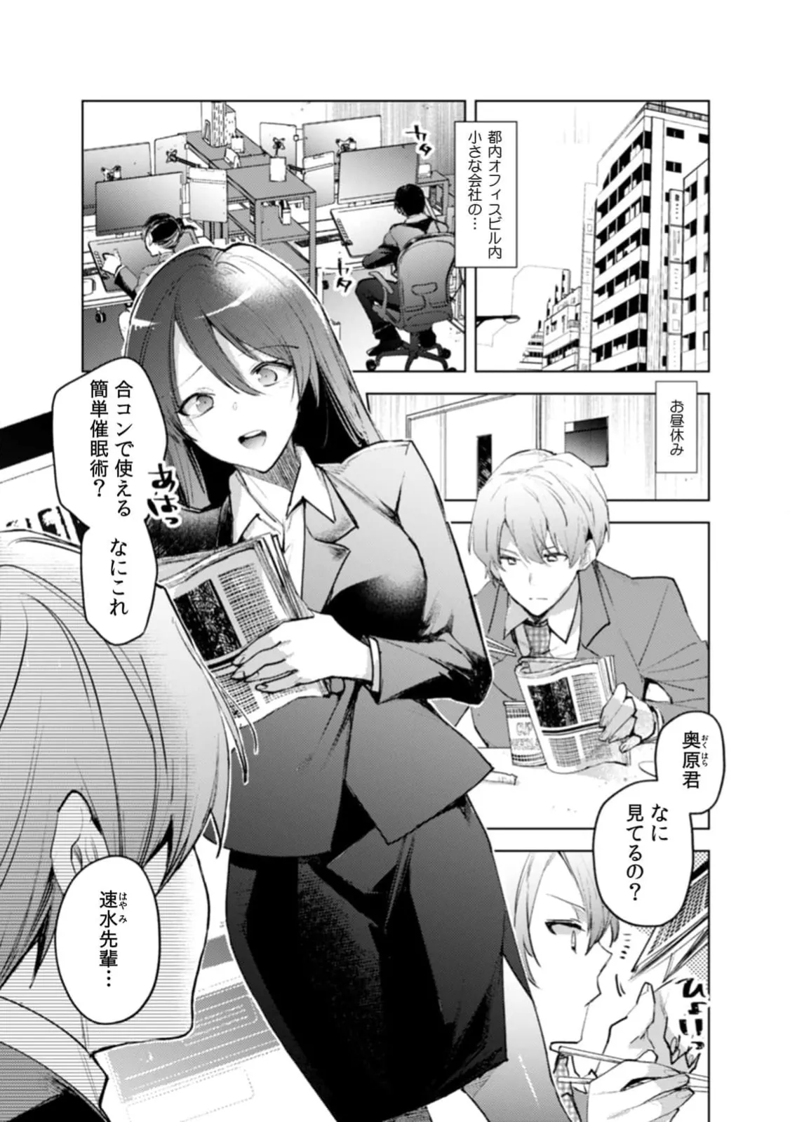 [Jakou Nezumi] A naughty prank to win over your girlfriend [Compilation Edition] 1+2