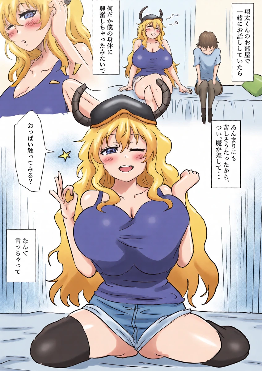 [ぽののぞ] 魔が差しちゃったルコアさん (小林さんちのメイドラゴン)