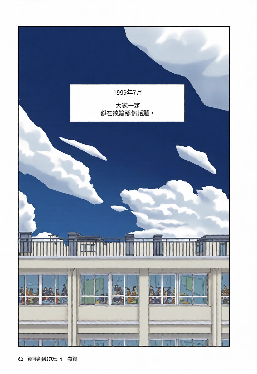 [Yamamoto Naoki] Sekai saigo no hibi - Shuppatsu | 世界最後的日子・出發 [Chinese] [Rainash]