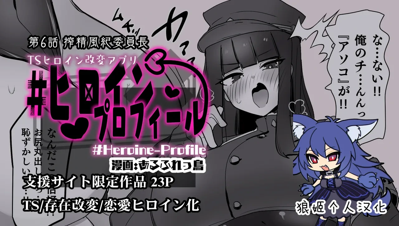 [Alfre-Tori] Heroine Profile 6 | 女主角档案⑥ [Chinese] [狼姫个人汉化]