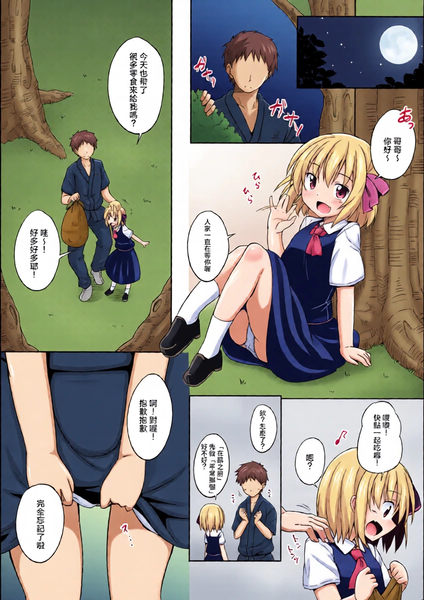 (Reitaisai 13) [Tonzura Douchuu (Kazawa)] Onii-san, Nani Suru no? | 哥，这什么啊 (Touhou Project)[Chinese] [明稿昨拖汉化组]
