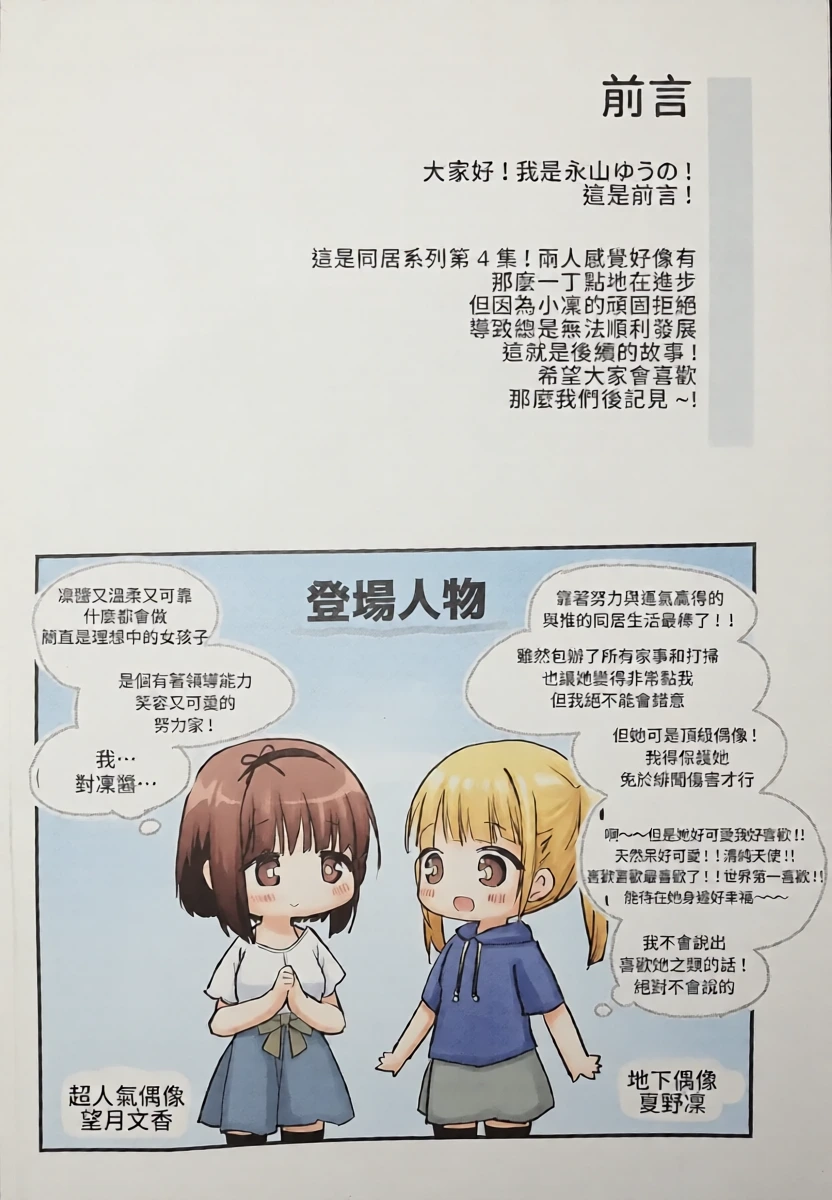 (C102) [Stardust Cradle (Nagayama Yuunon)] Koishicha Ikenai Room Share 4 [Chinese] [AI漢化]