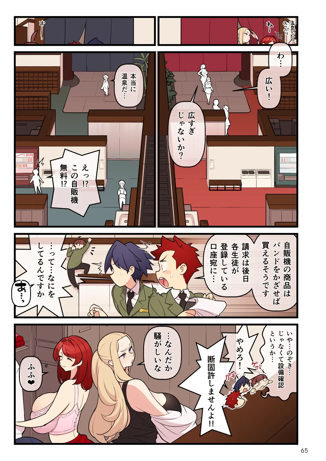 （核座頭）「許嫁学園FILE：03 おまけ『みんなで混浴』編」