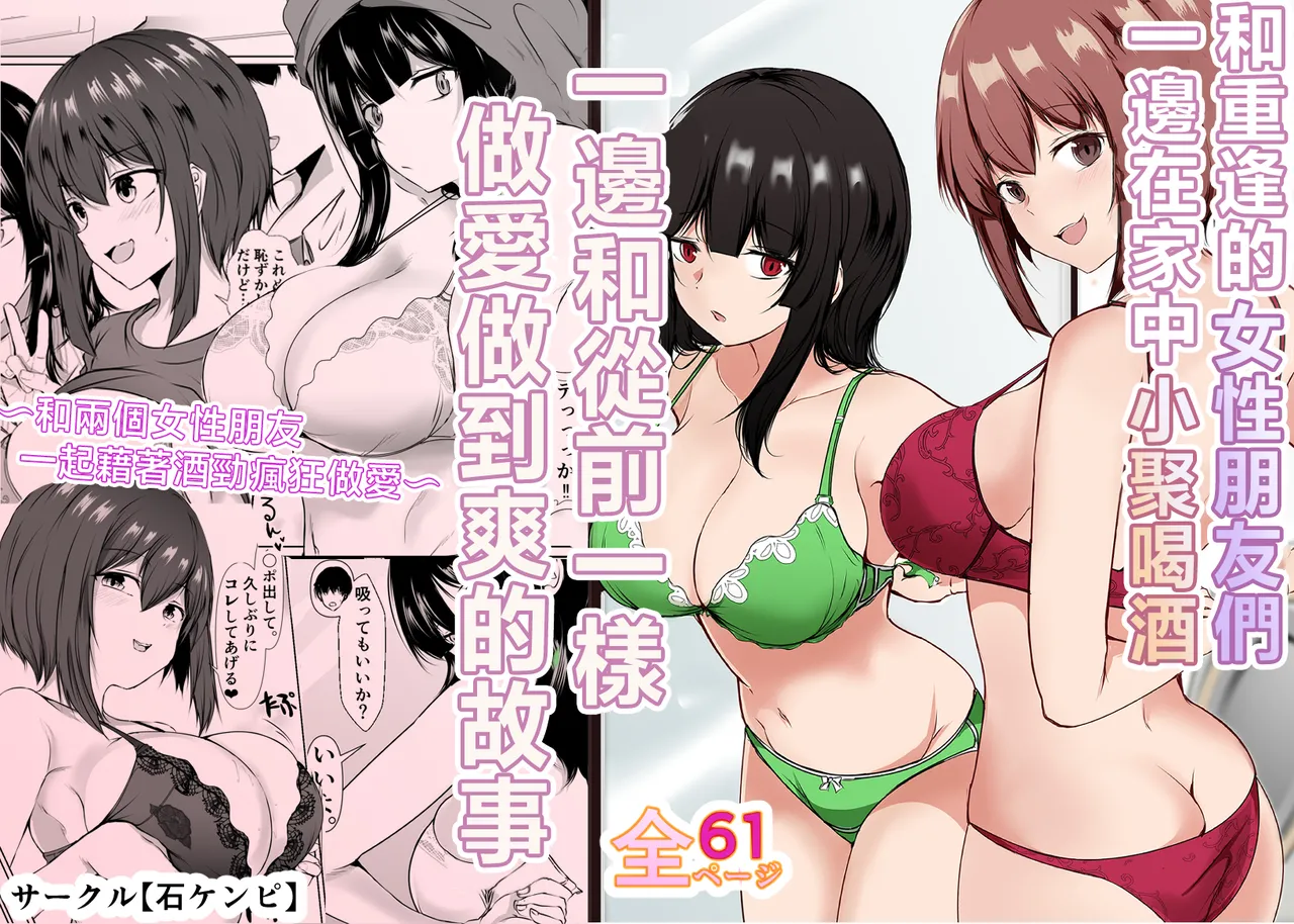 Saikai Shita Onna Tomodachi to Takunomi Shinagara Mukashi no Nori de Ecchi Shimakutta Hanashi