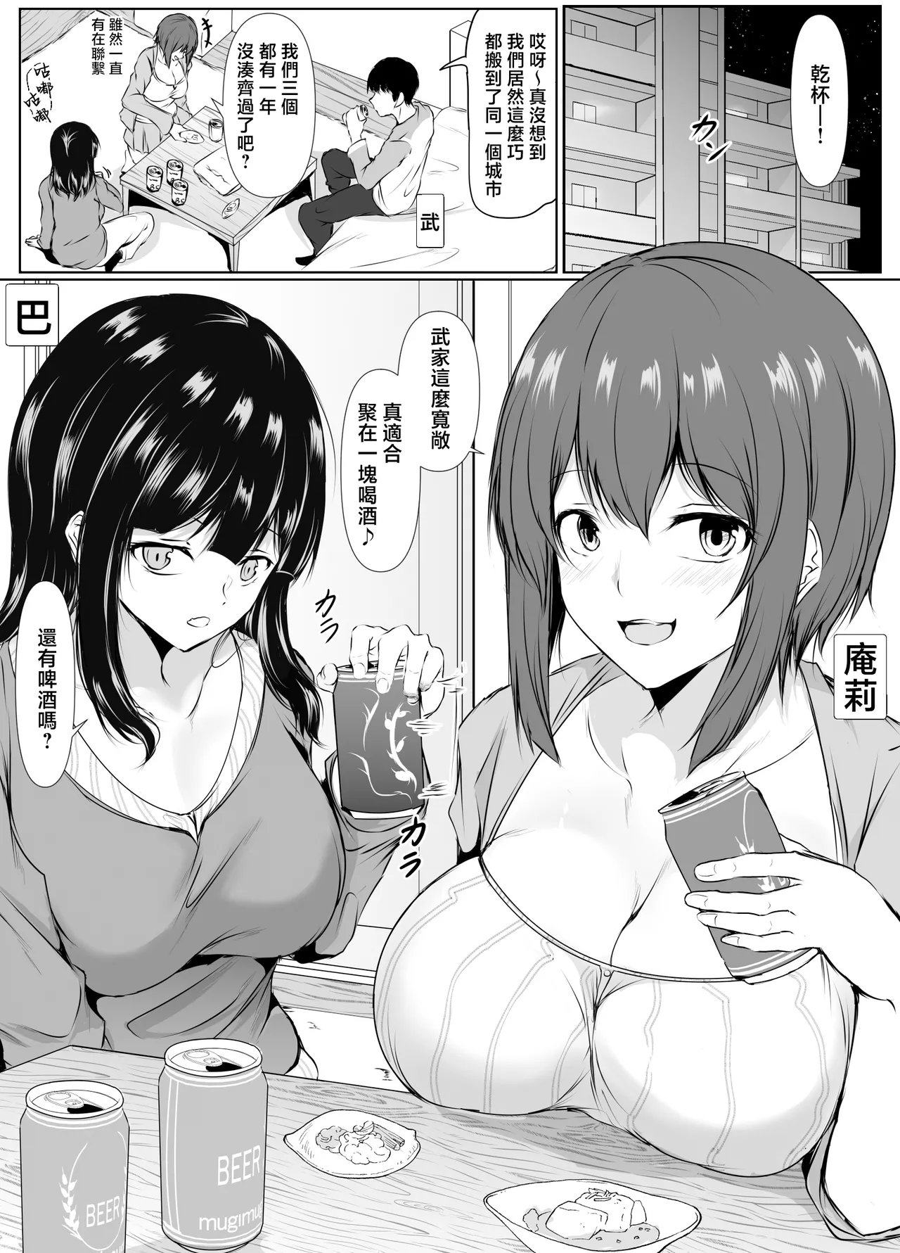 Saikai Shita Onna Tomodachi to Takunomi Shinagara Mukashi no Nori de Ecchi Shimakutta Hanashi