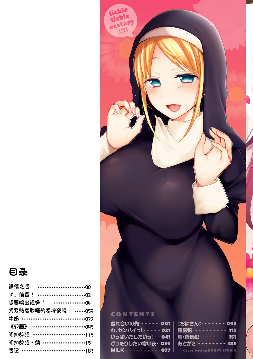 [Mori Guruta] Kochokocho Pakopako Bikunbikun - tickle tickle ecstasy!!!! | 咯吱咯吱，啪啪做爱，抖个不停 [Chinese] [雪糕少女汉化组] [Digital]
