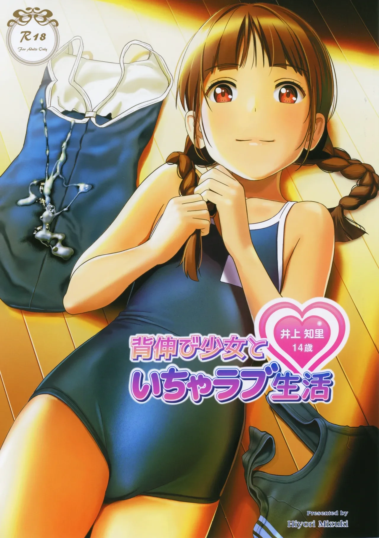 [Hiyorimi no Sora (Hiyori Mizuki)] Senobi Shoujo to Icha Love Seikatsu Inoue Chiri 14-sai [English] [2020-08-15]