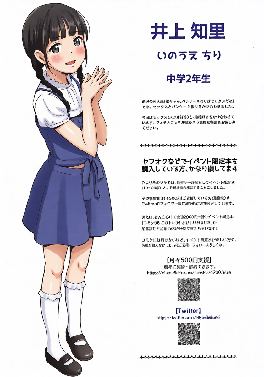 [Hiyorimi no Sora (Hiyori Mizuki)] Senobi Shoujo to Icha Love Seikatsu Inoue Chiri 14-sai [English] [2020-08-15]