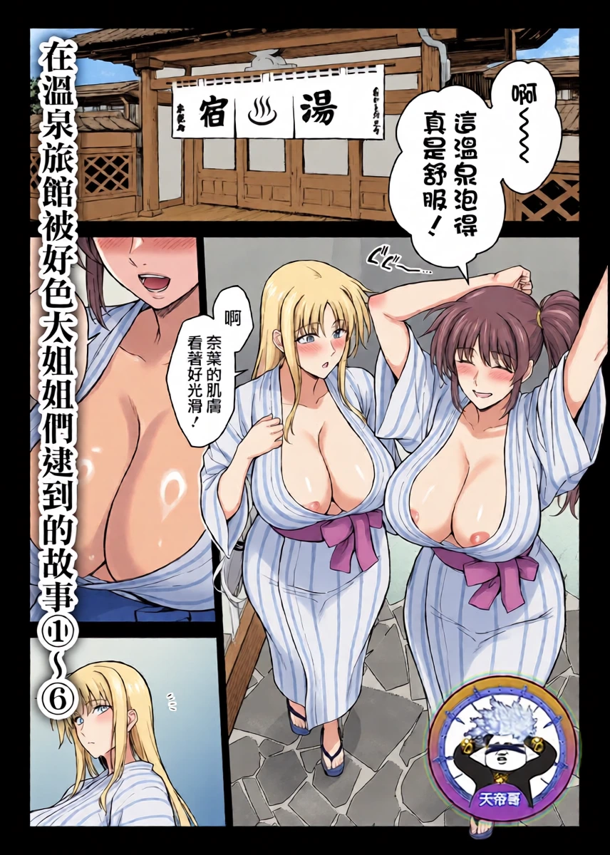 [Ishigaki Takashi] Ecchi na Onee-san-tachi ni Onsenyado de Hokakusareta Ken 1~6 | 在溫泉旅館被好色大姐姐們逮到的故事 1~6 (Mahou Shoujo Lyrical Nanoha) [Chinese] [天帝哥個人漢化]
