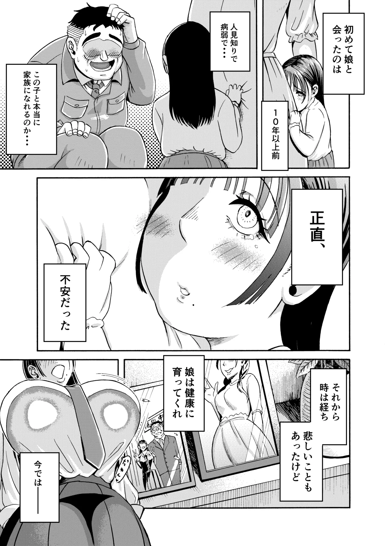 [Miura Koudai] Papa no Koto Taberu, ne? ~Sukusuku Sodatta Giri no Musume ga, Mesu toshite Osotte Kuru Ken~