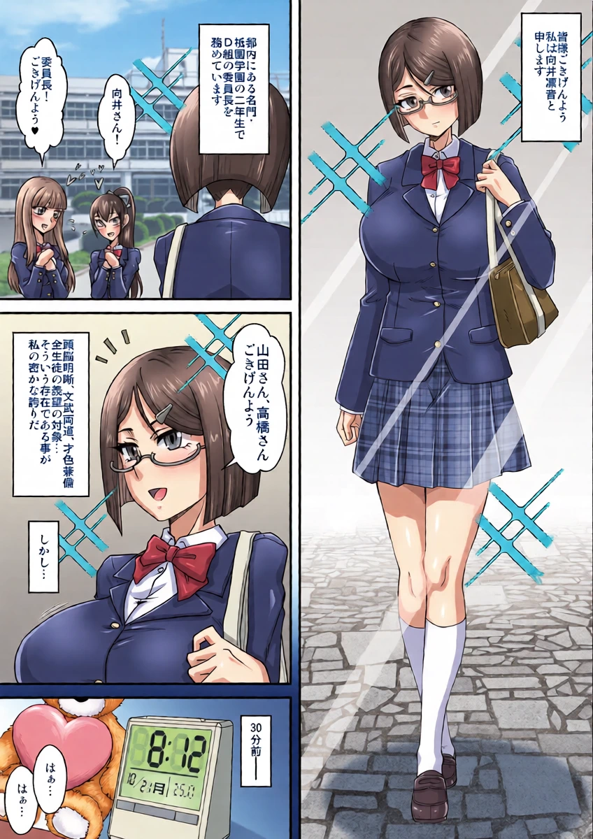 [Ippeisotsu (Himekari Guneri)] Toaru Iinchou no Bunretsu Nichijou