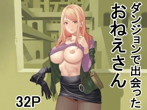 [Yuugen Sougen] Dungeon de Deatta Onee-san