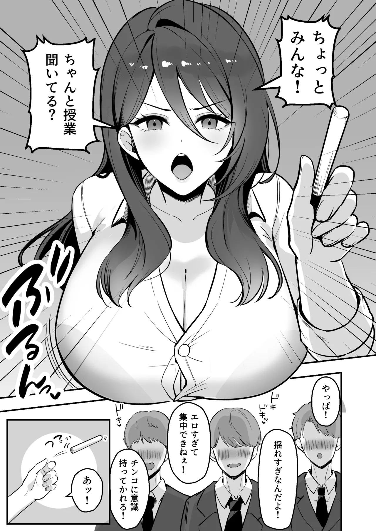 [Azarashi no Otoshimono (Marumai)] Boku Dake no Sensei Dattanoni...